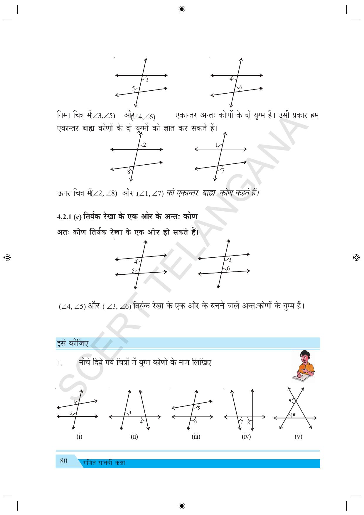 TS SCERT Class 7 Maths (Hindi Medium) Text Book - Page 88