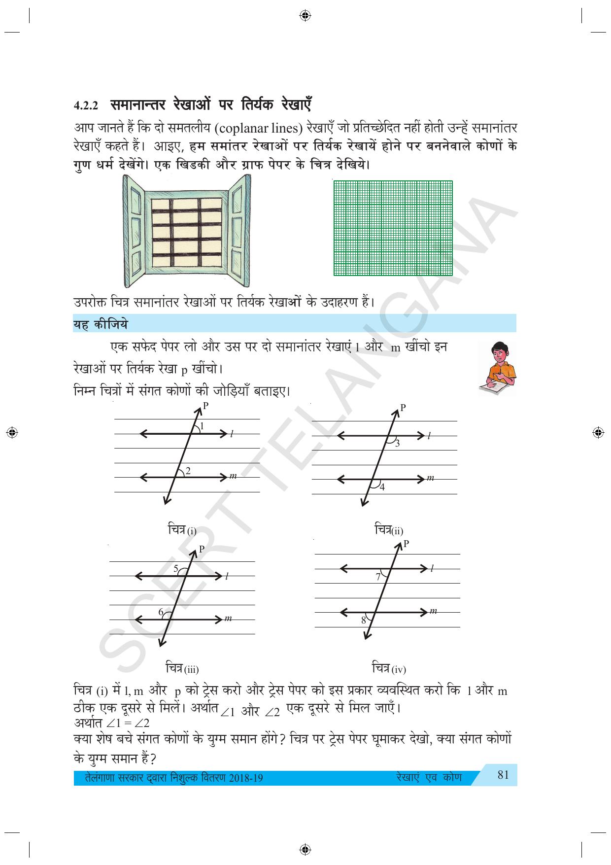 TS SCERT Class 7 Maths (Hindi Medium) Text Book - Page 89