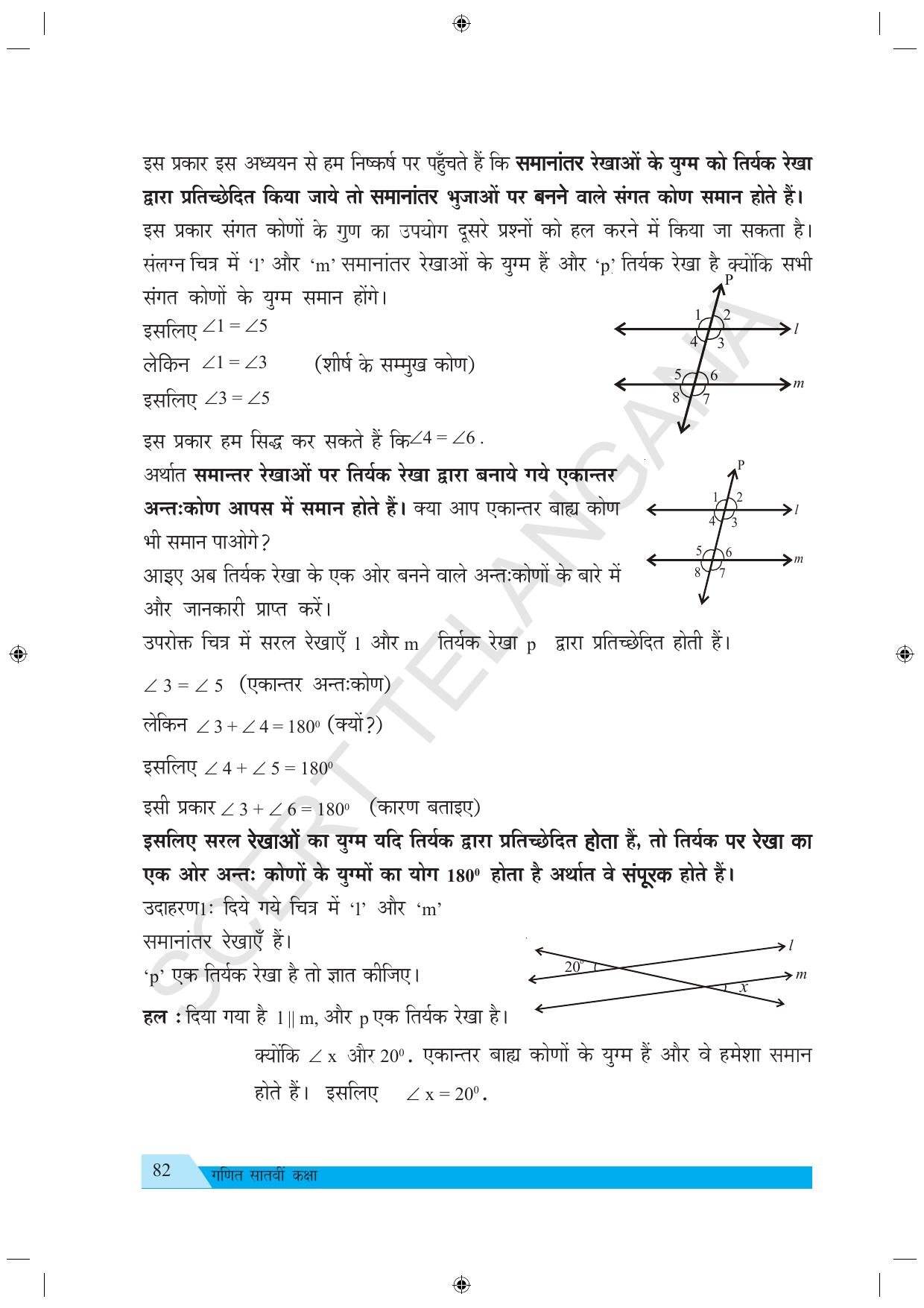 TS SCERT Class 7 Maths (Hindi Medium) Text Book - Page 90