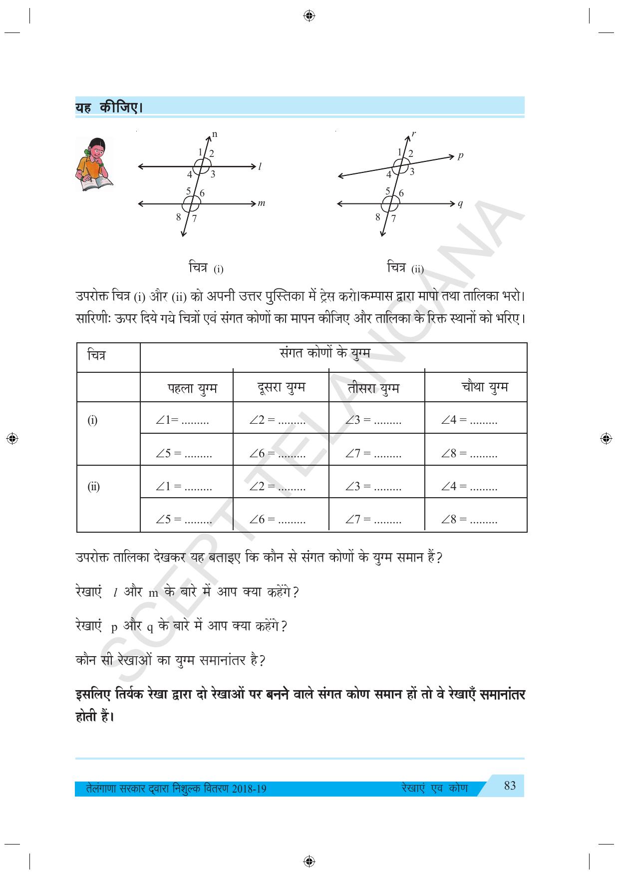 TS SCERT Class 7 Maths (Hindi Medium) Text Book - Page 91