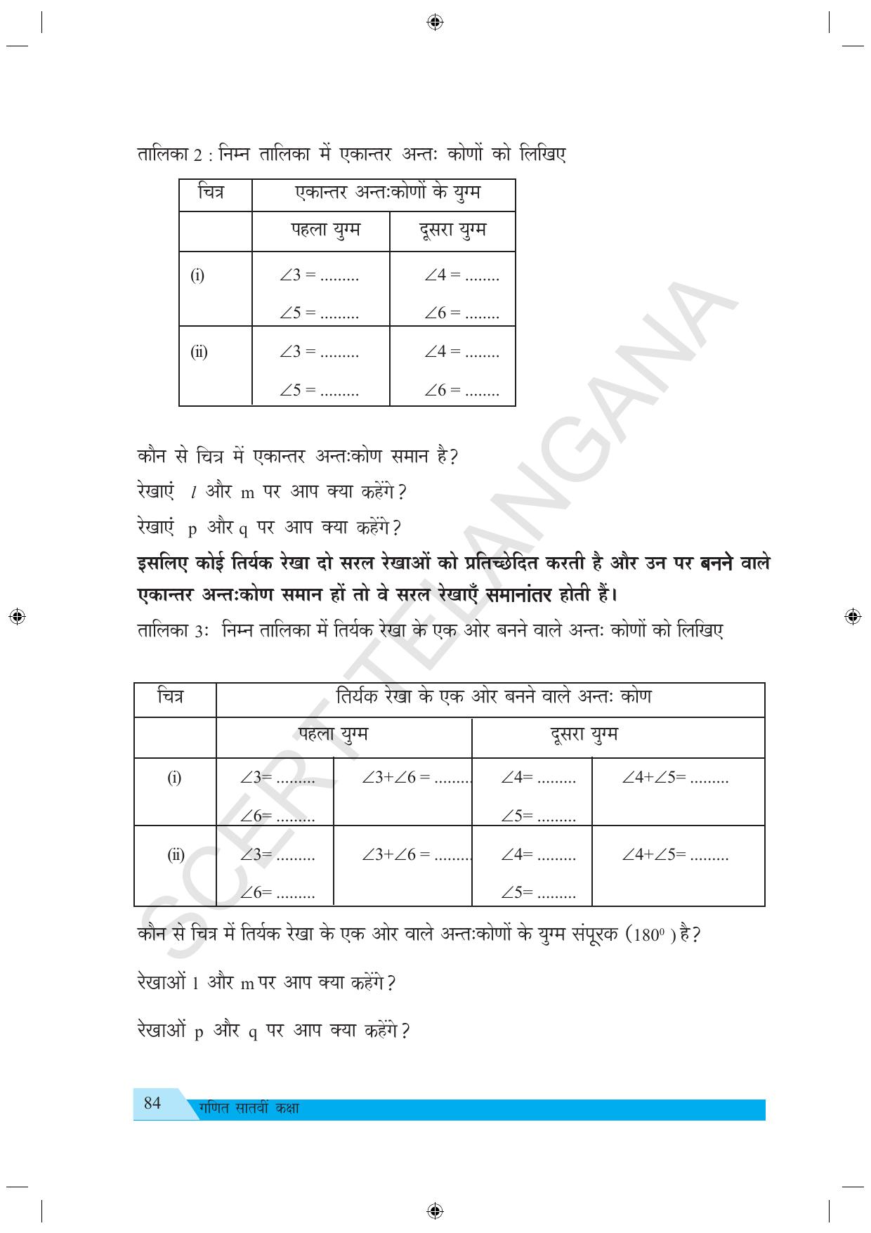 TS SCERT Class 7 Maths (Hindi Medium) Text Book - Page 92