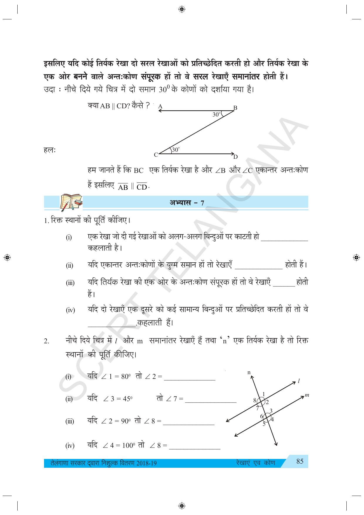 TS SCERT Class 7 Maths (Hindi Medium) Text Book - Page 93