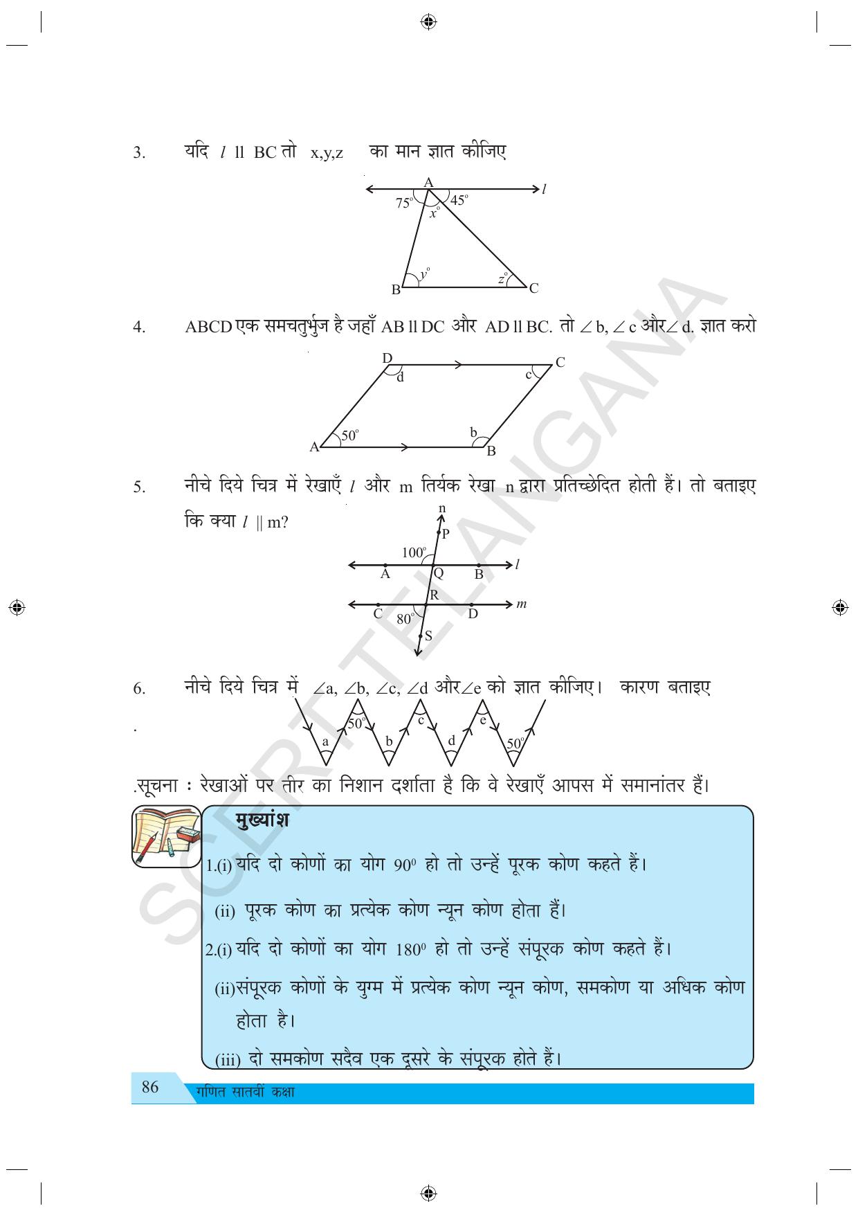 TS SCERT Class 7 Maths (Hindi Medium) Text Book - Page 94