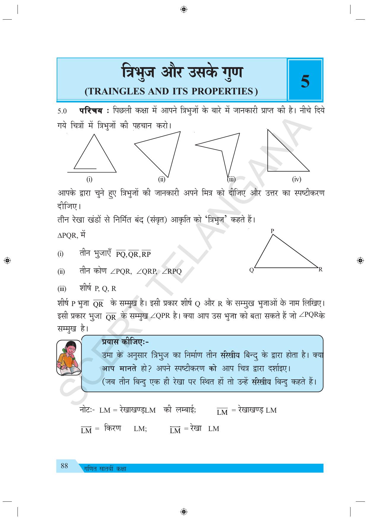 TS SCERT Class 7 Maths (Hindi Medium) Text Book - Page 96