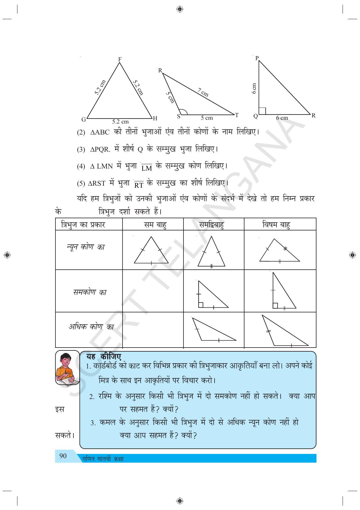 TS SCERT Class 7 Maths (Hindi Medium) Text Book - Page 98