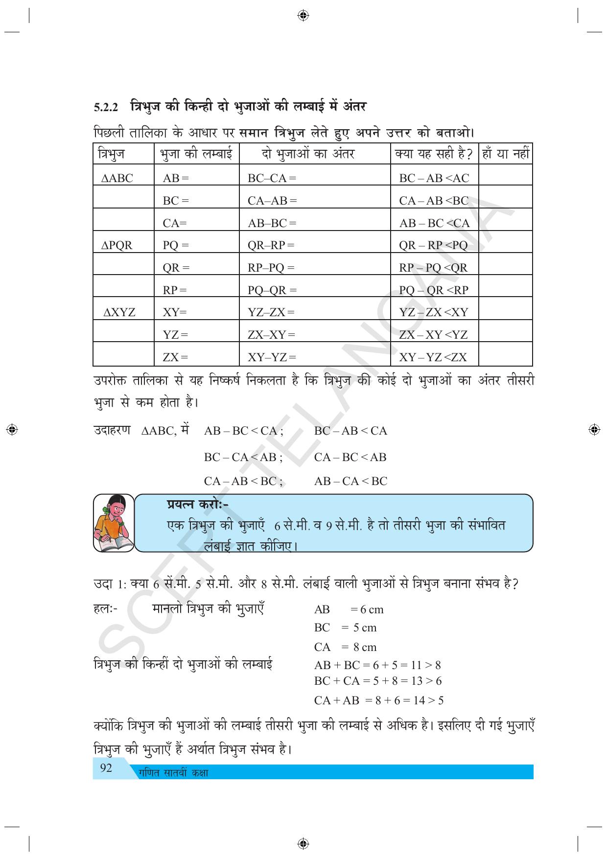 TS SCERT Class 7 Maths (Hindi Medium) Text Book - Page 100