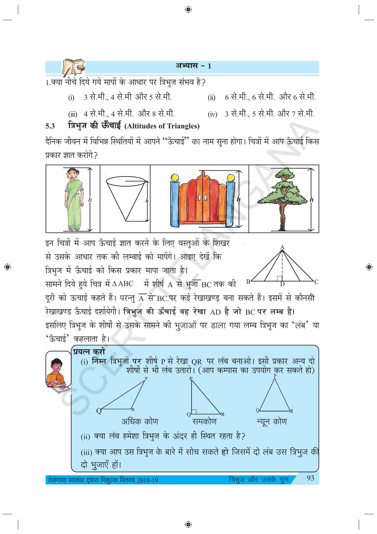 TS SCERT Class 7 Maths (Hindi Medium) Text Book - Page 101