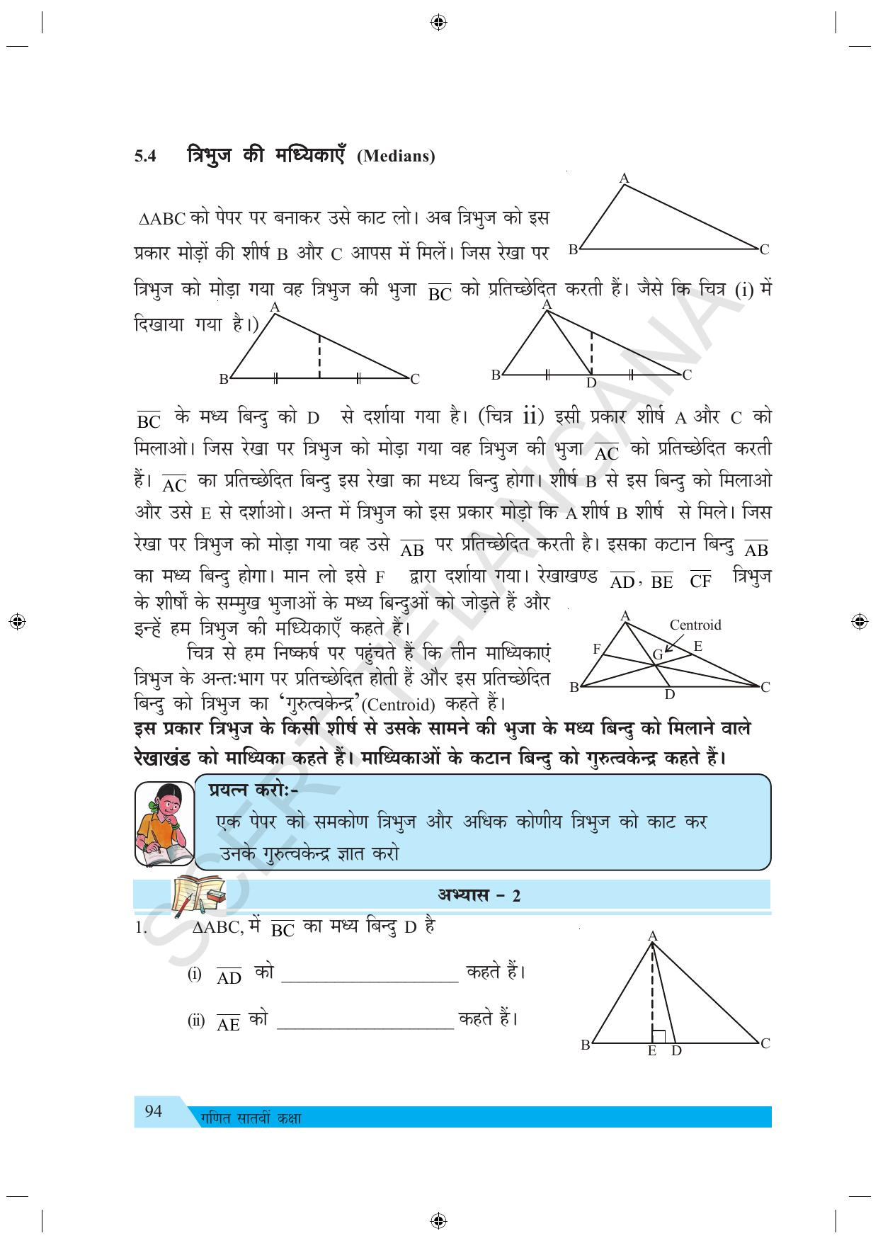 TS SCERT Class 7 Maths (Hindi Medium) Text Book - Page 102