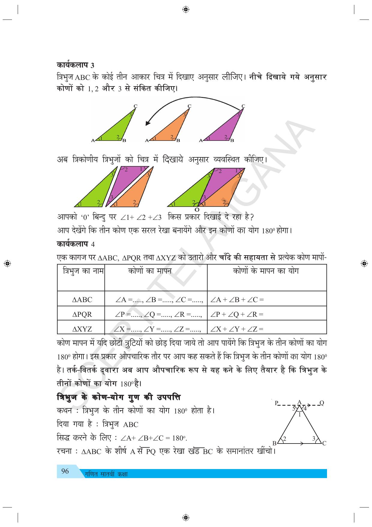 TS SCERT Class 7 Maths (Hindi Medium) Text Book - Page 104