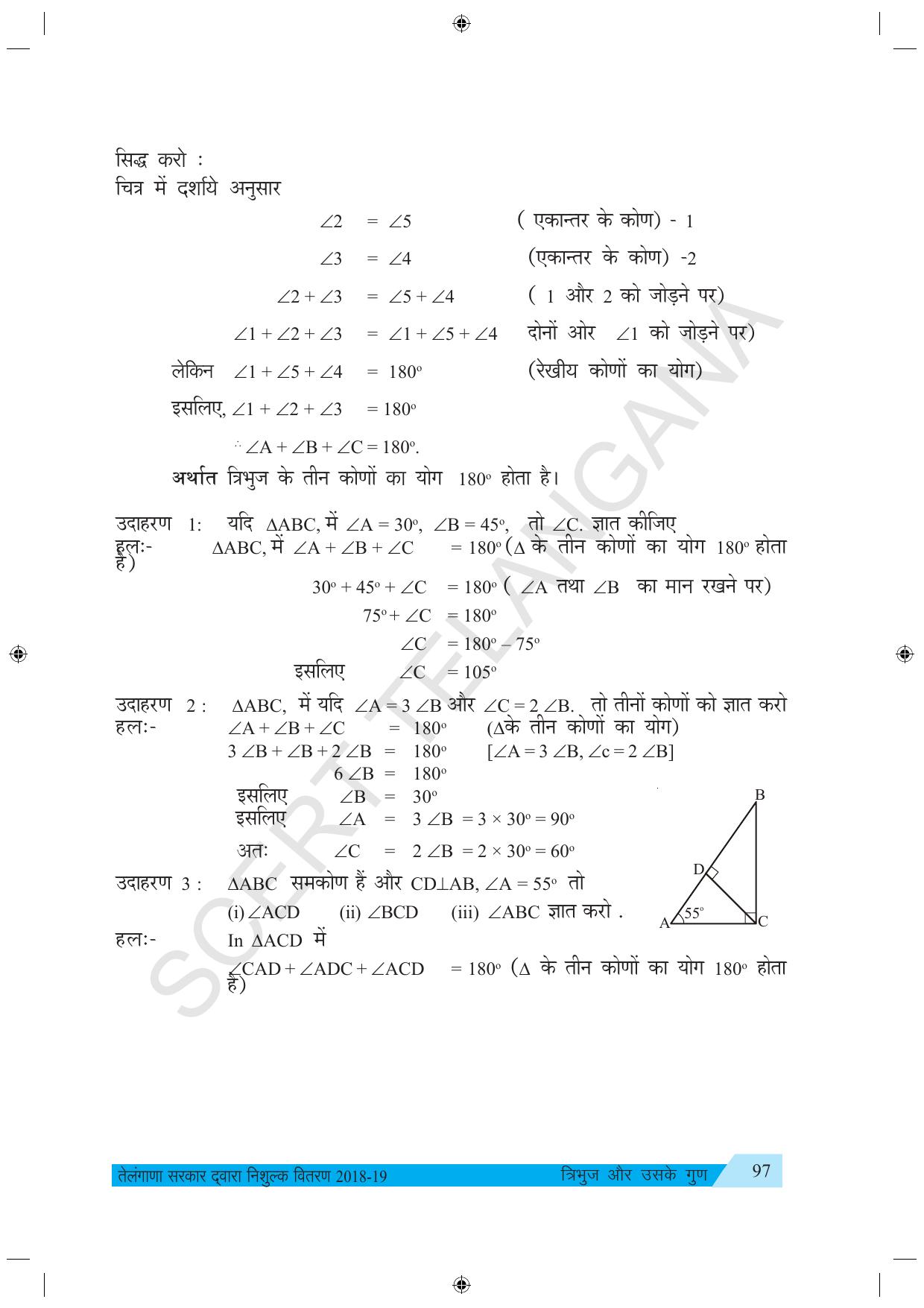 TS SCERT Class 7 Maths (Hindi Medium) Text Book - Page 105