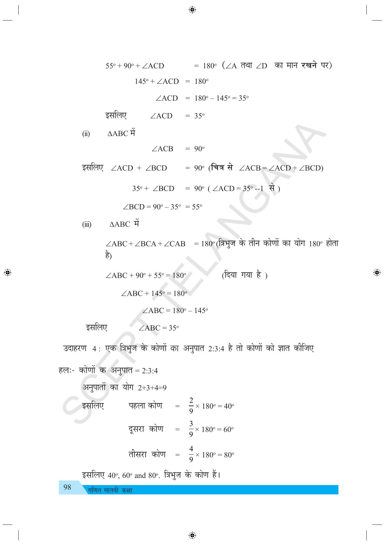 TS SCERT Class 7 Maths (Hindi Medium) Text Book - Page 106