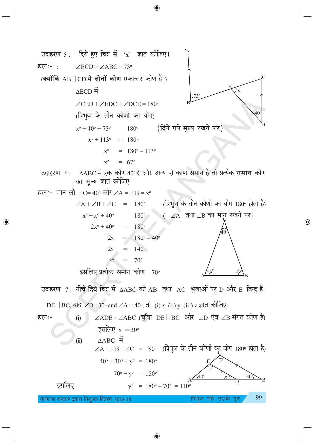 TS SCERT Class 7 Maths (Hindi Medium) Text Book - Page 107