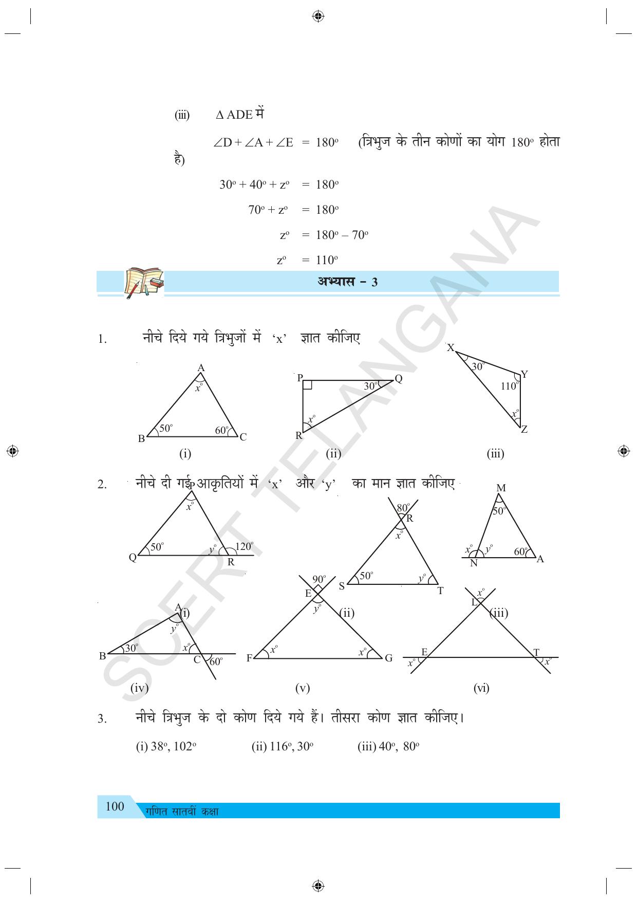 TS SCERT Class 7 Maths (Hindi Medium) Text Book - Page 108