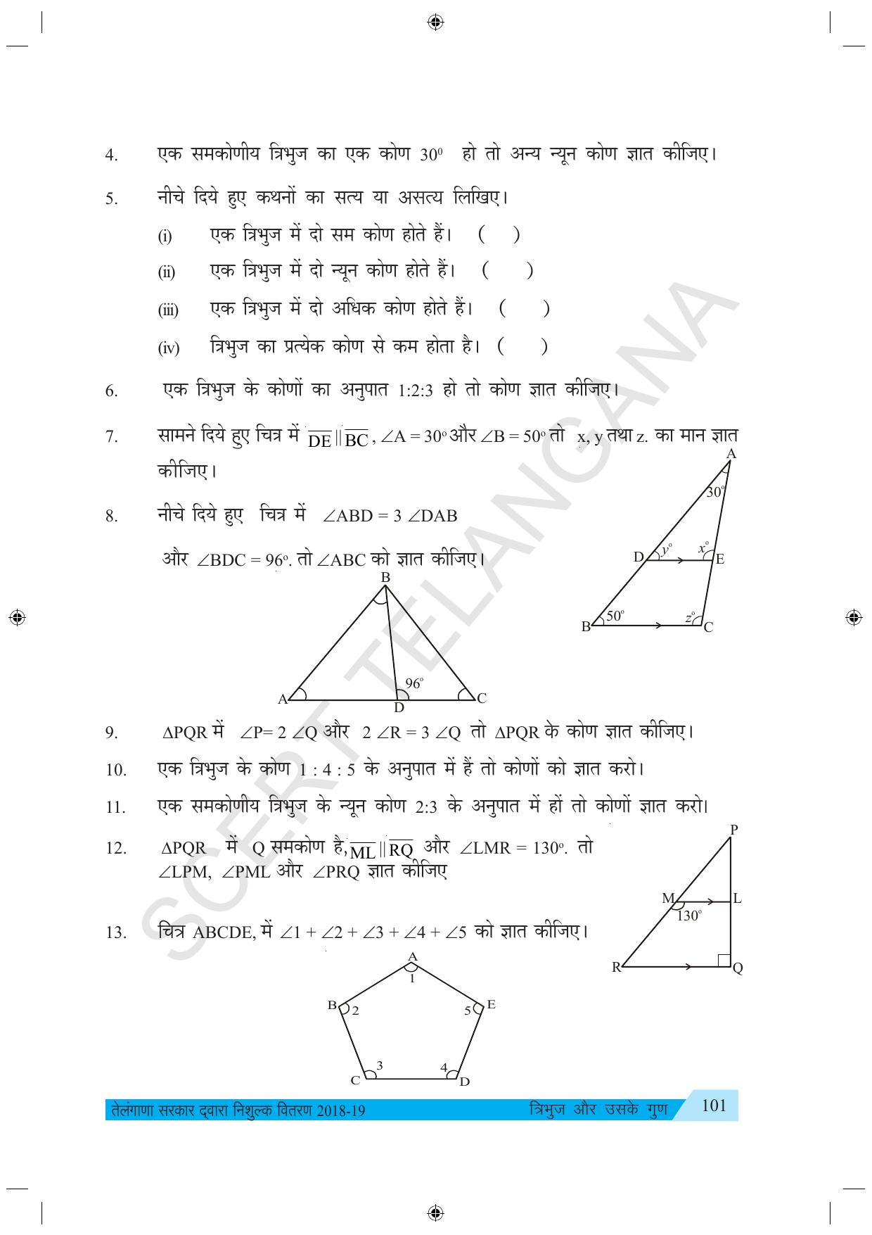 TS SCERT Class 7 Maths (Hindi Medium) Text Book - Page 109