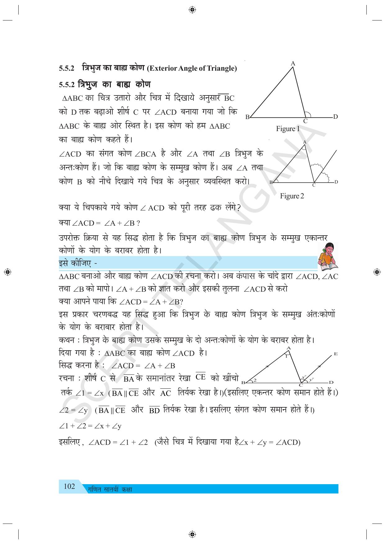 TS SCERT Class 7 Maths (Hindi Medium) Text Book - Page 110