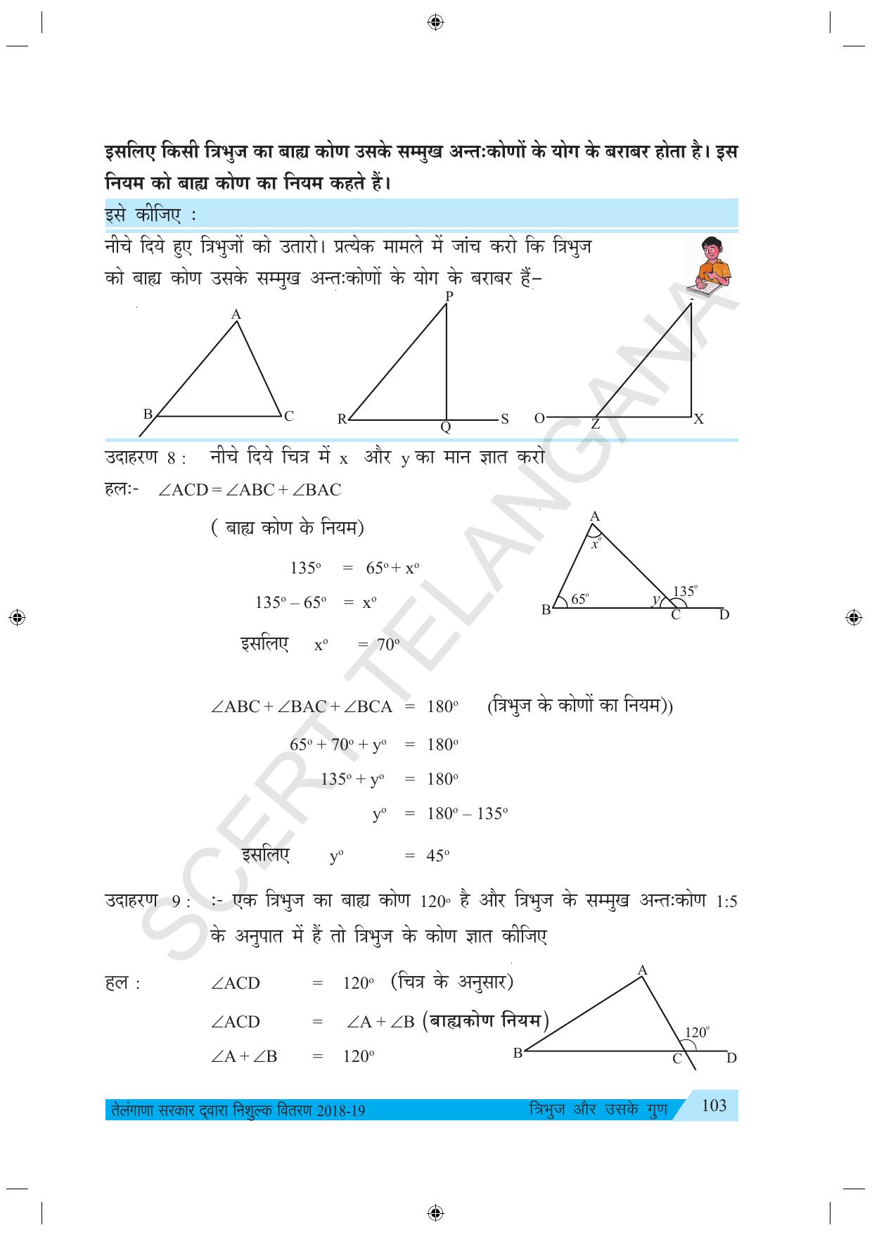 TS SCERT Class 7 Maths (Hindi Medium) Text Book - Page 111
