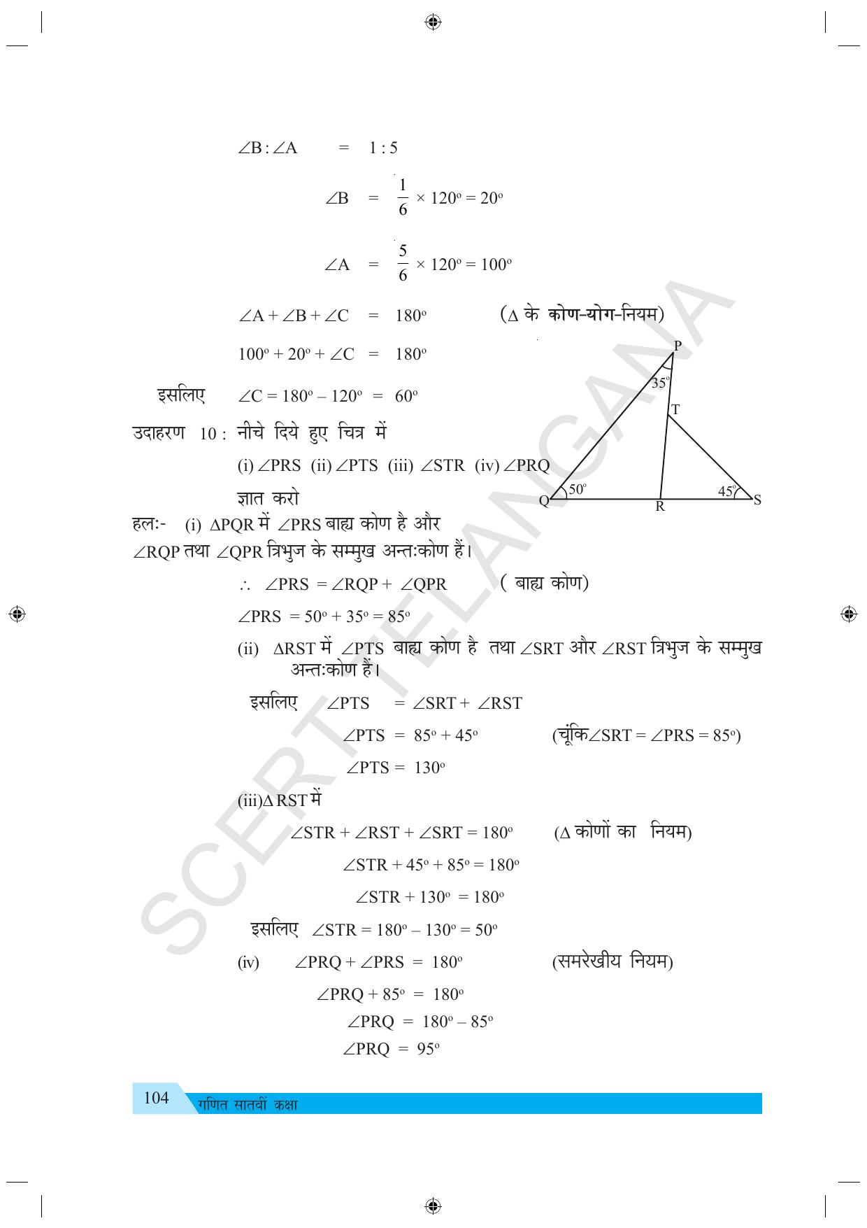 TS SCERT Class 7 Maths (Hindi Medium) Text Book - Page 112