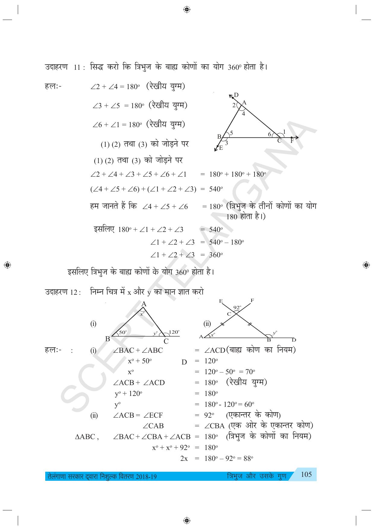 TS SCERT Class 7 Maths (Hindi Medium) Text Book - Page 113
