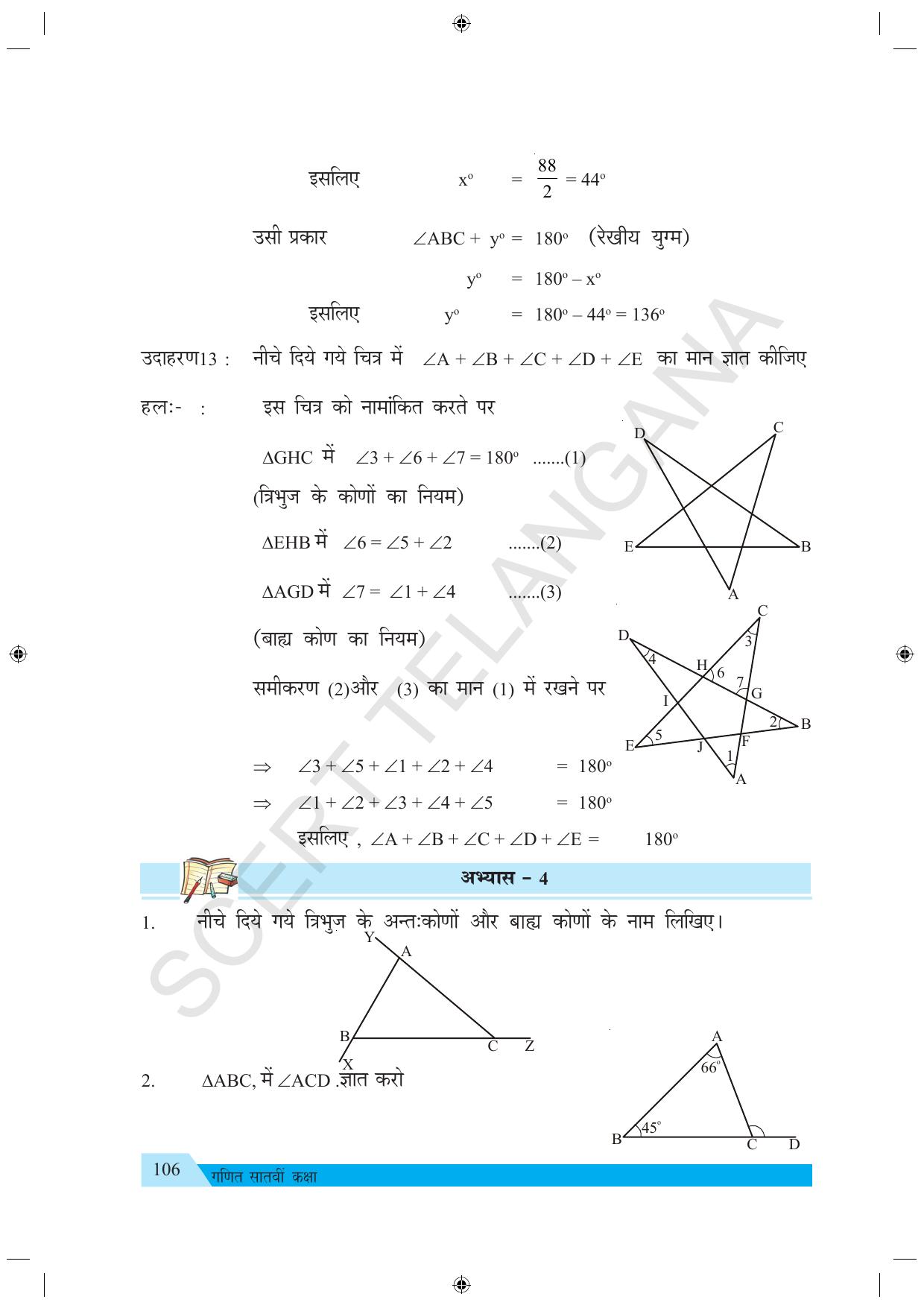TS SCERT Class 7 Maths (Hindi Medium) Text Book - Page 114
