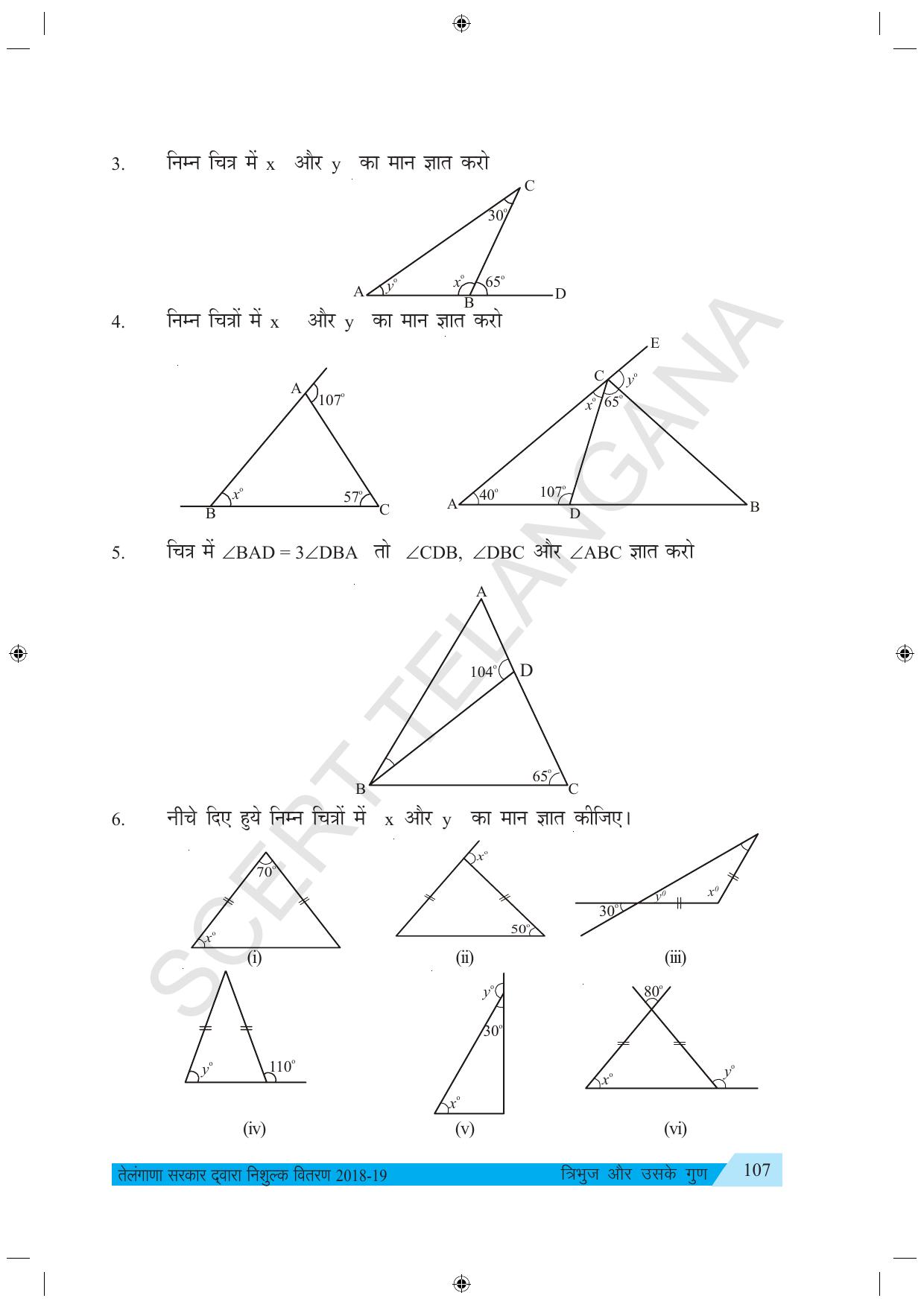 TS SCERT Class 7 Maths (Hindi Medium) Text Book - Page 115