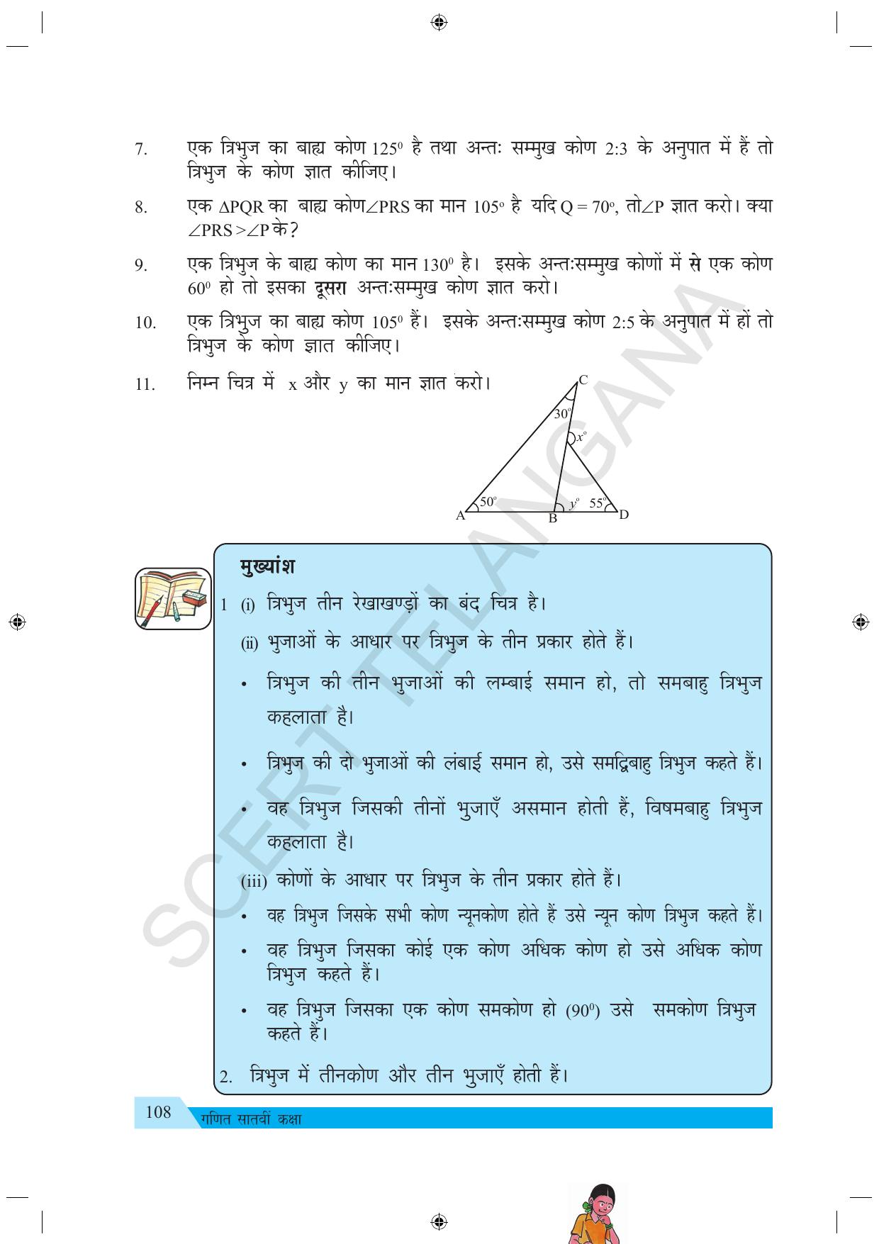 TS SCERT Class 7 Maths (Hindi Medium) Text Book - Page 116