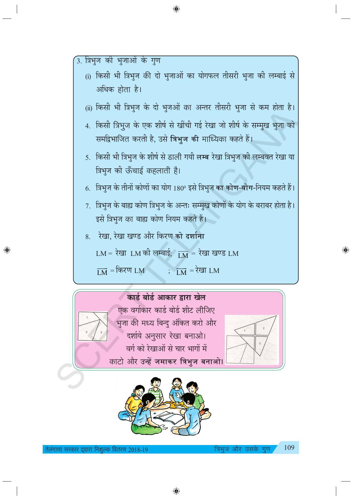 TS SCERT Class 7 Maths (Hindi Medium) Text Book - Page 117