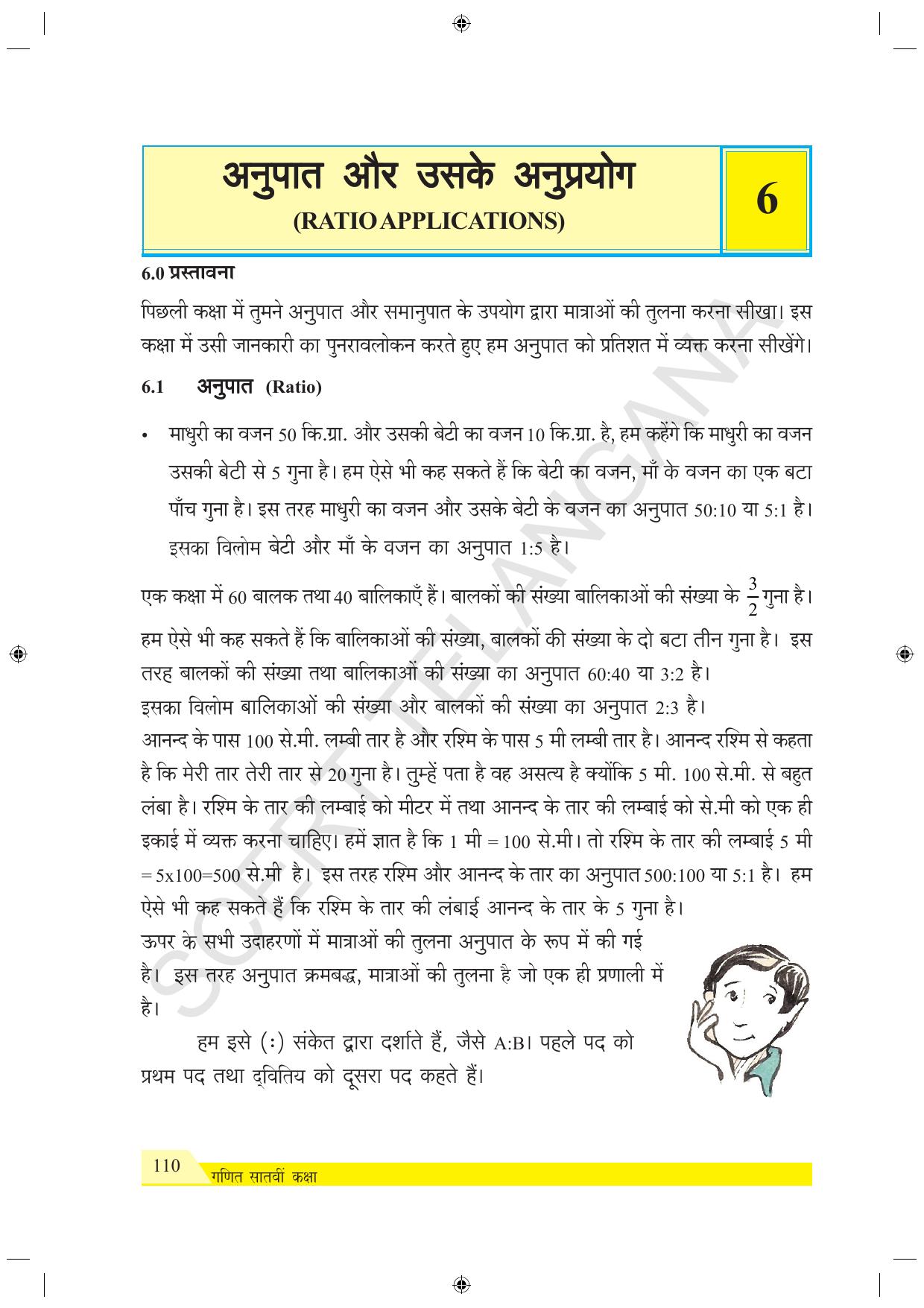 TS SCERT Class 7 Maths (Hindi Medium) Text Book - Page 118