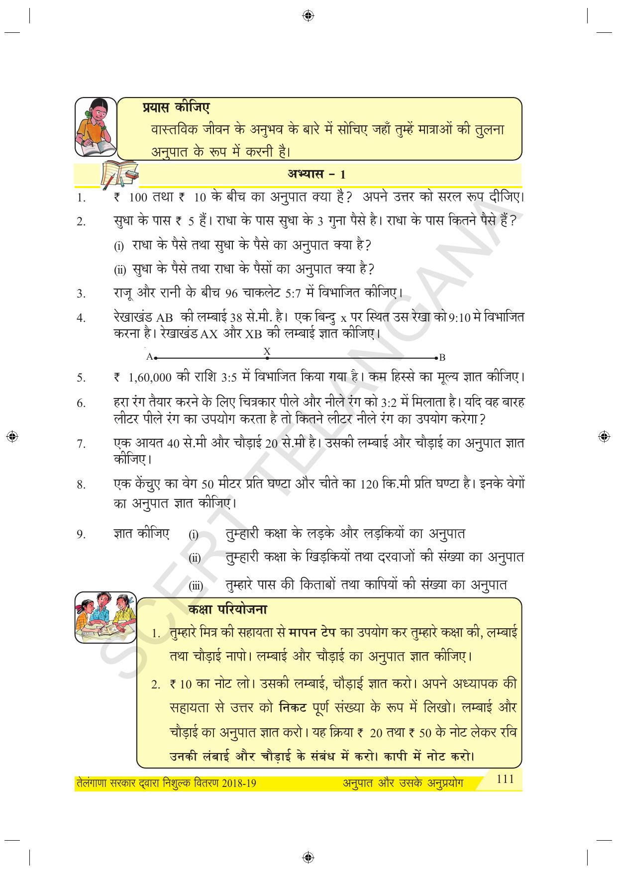 TS SCERT Class 7 Maths (Hindi Medium) Text Book - Page 119