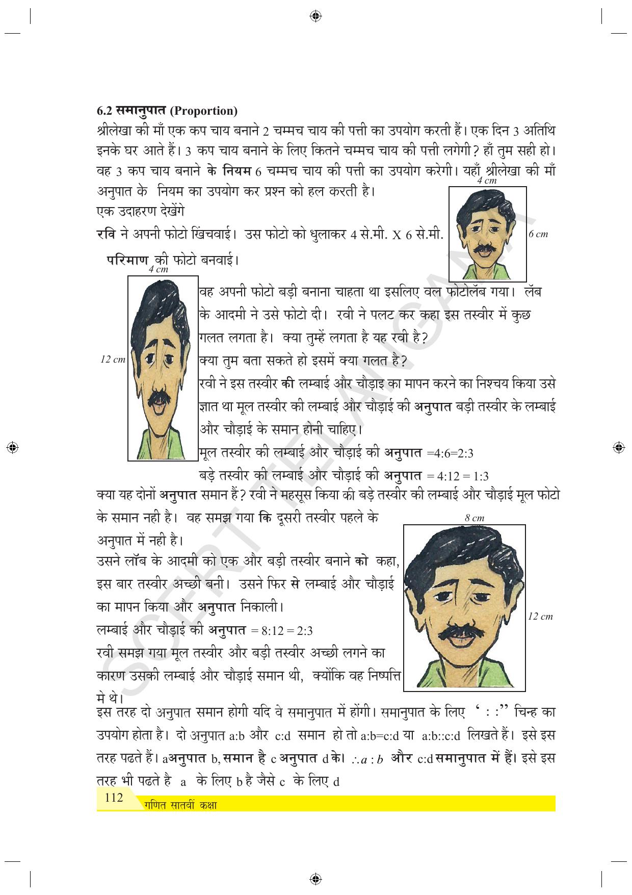 TS SCERT Class 7 Maths (Hindi Medium) Text Book - Page 120
