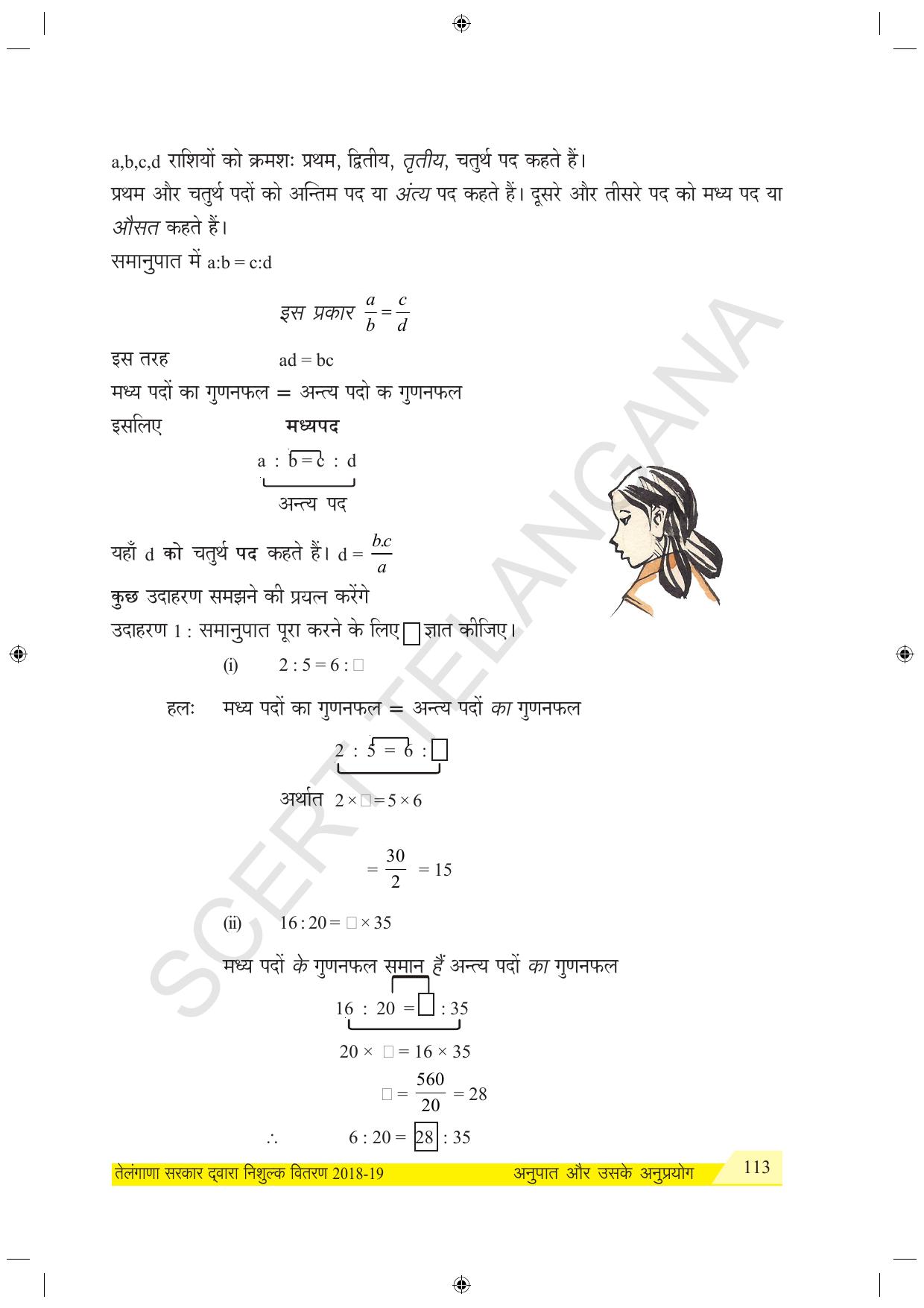 TS SCERT Class 7 Maths (Hindi Medium) Text Book - Page 121
