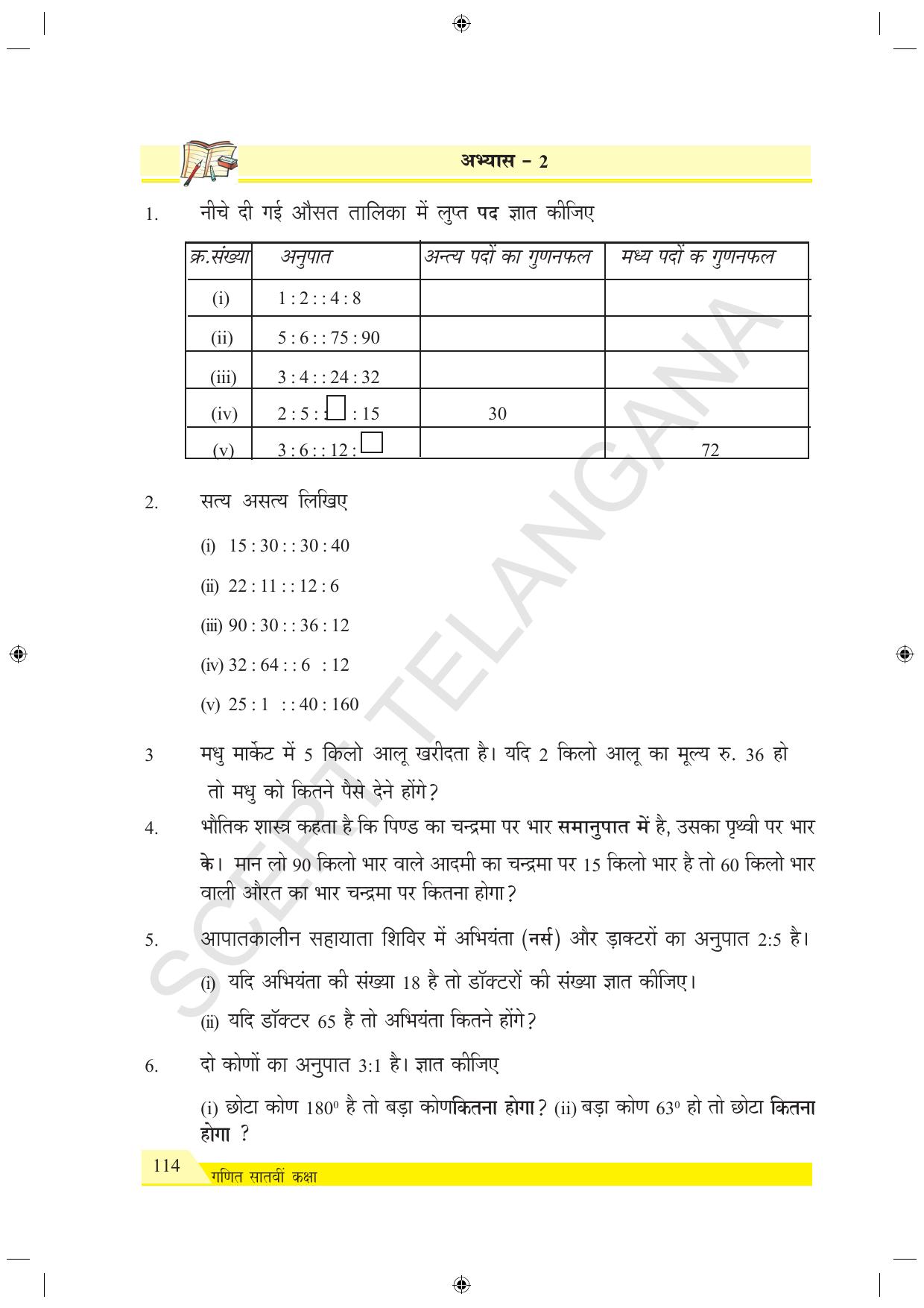 TS SCERT Class 7 Maths (Hindi Medium) Text Book - Page 122