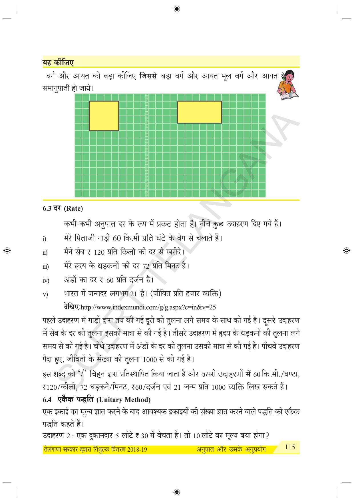 TS SCERT Class 7 Maths (Hindi Medium) Text Book - Page 123