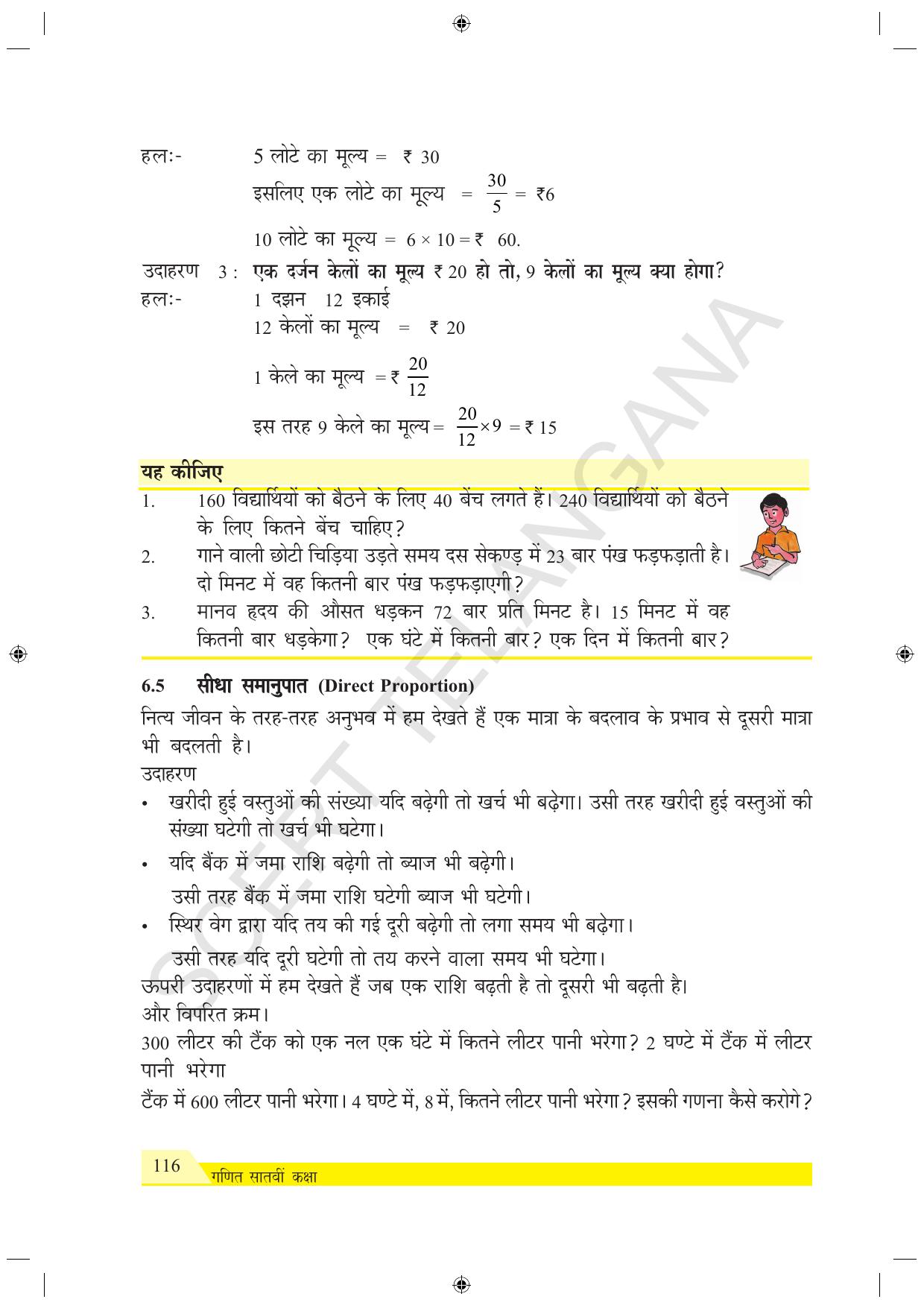TS SCERT Class 7 Maths (Hindi Medium) Text Book - Page 124