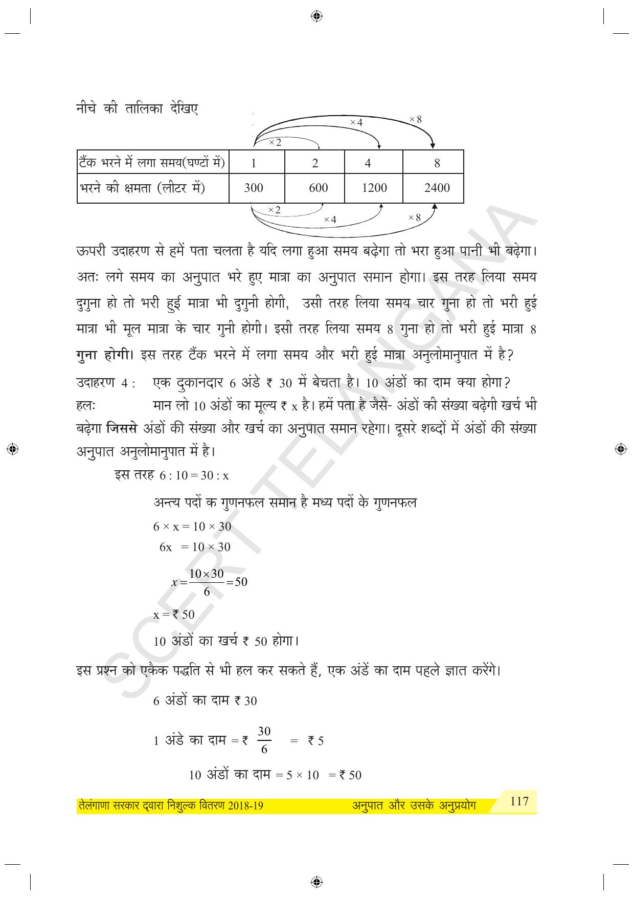 TS SCERT Class 7 Maths (Hindi Medium) Text Book - Page 125