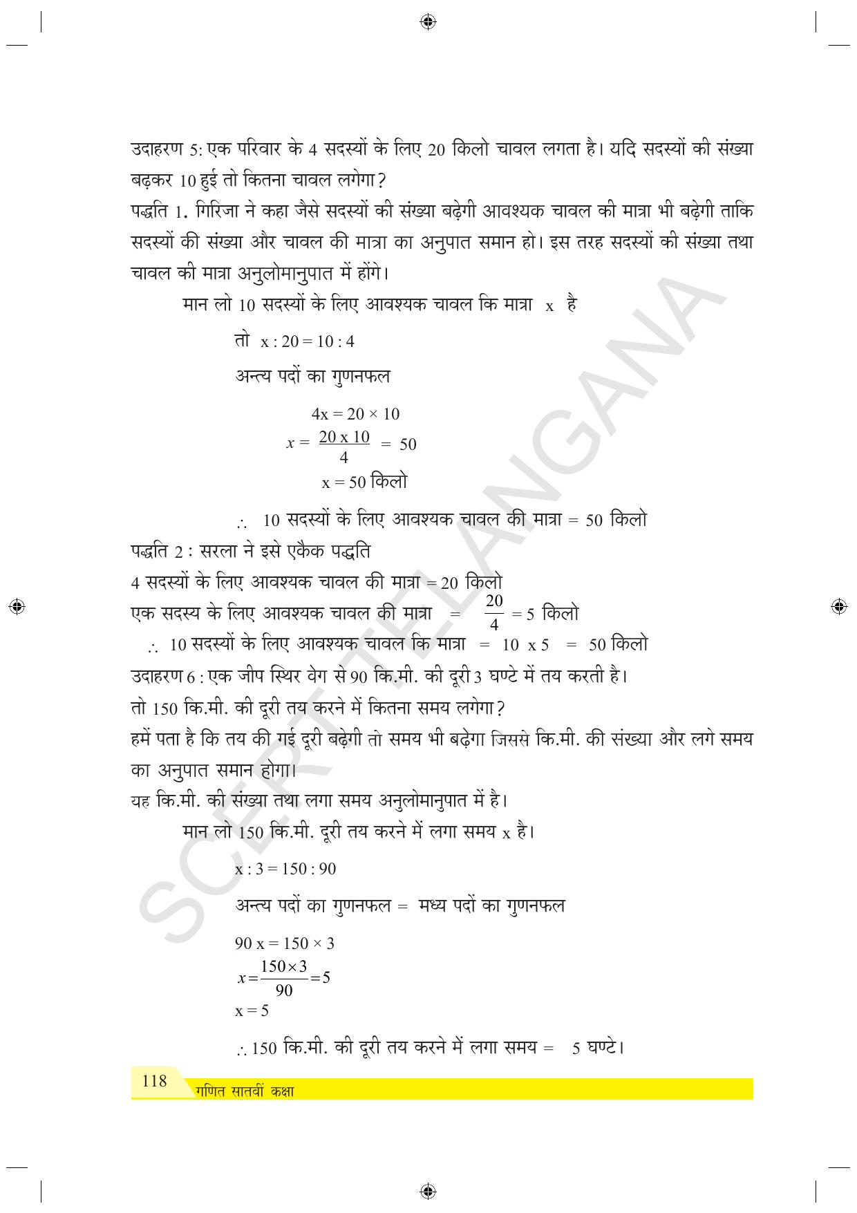 TS SCERT Class 7 Maths (Hindi Medium) Text Book - Page 126