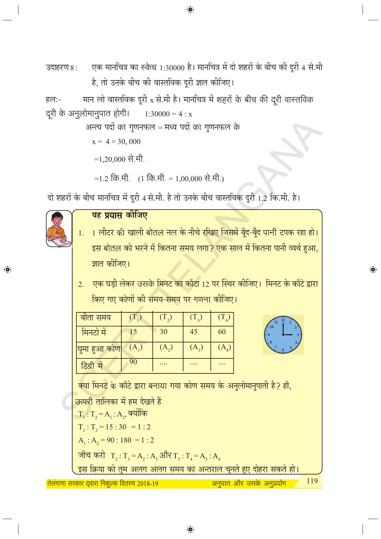 TS SCERT Class 7 Maths (Hindi Medium) Text Book - Page 127