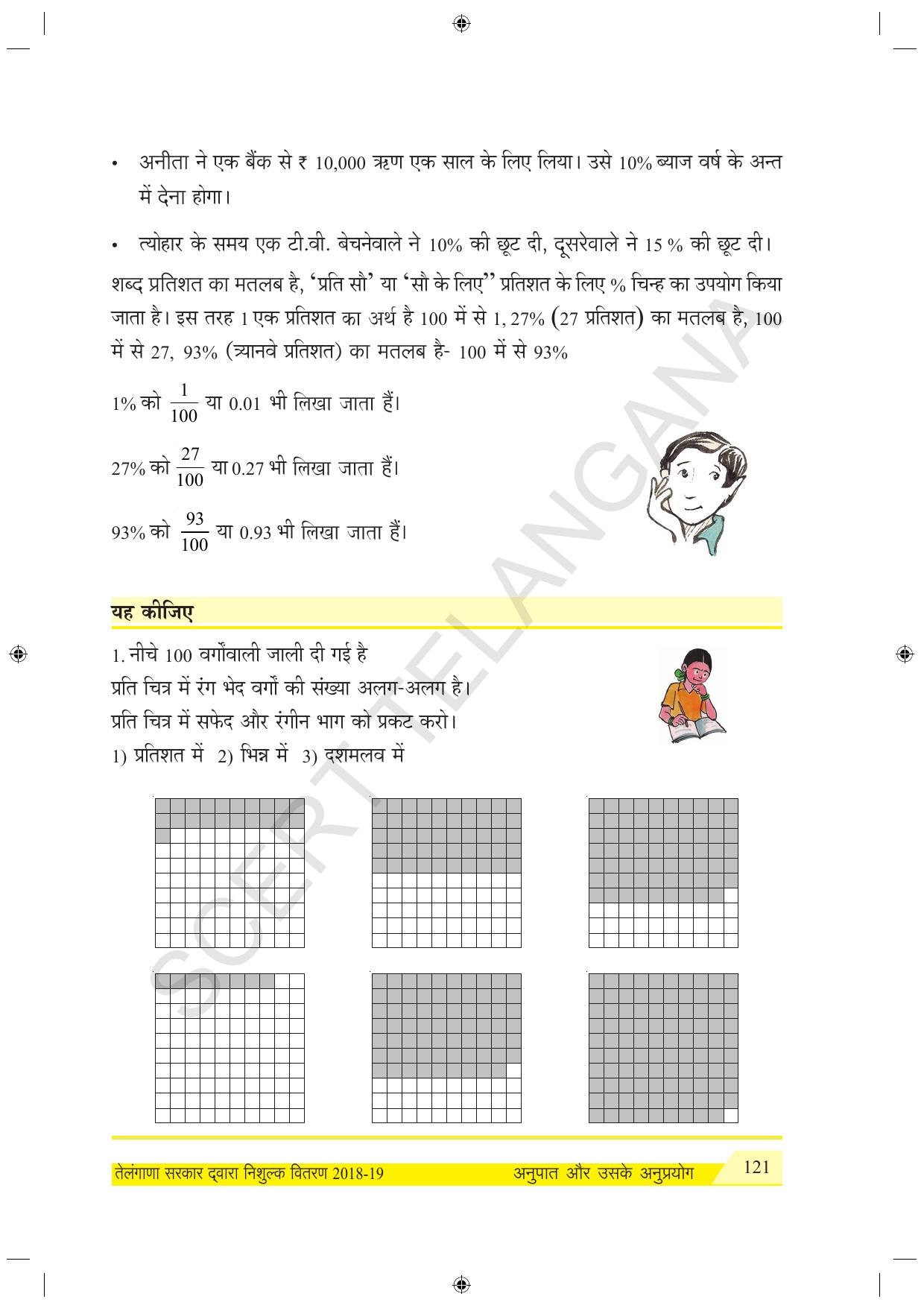 TS SCERT Class 7 Maths (Hindi Medium) Text Book - Page 129