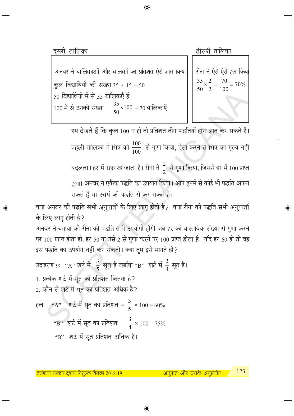 TS SCERT Class 7 Maths (Hindi Medium) Text Book - Page 131