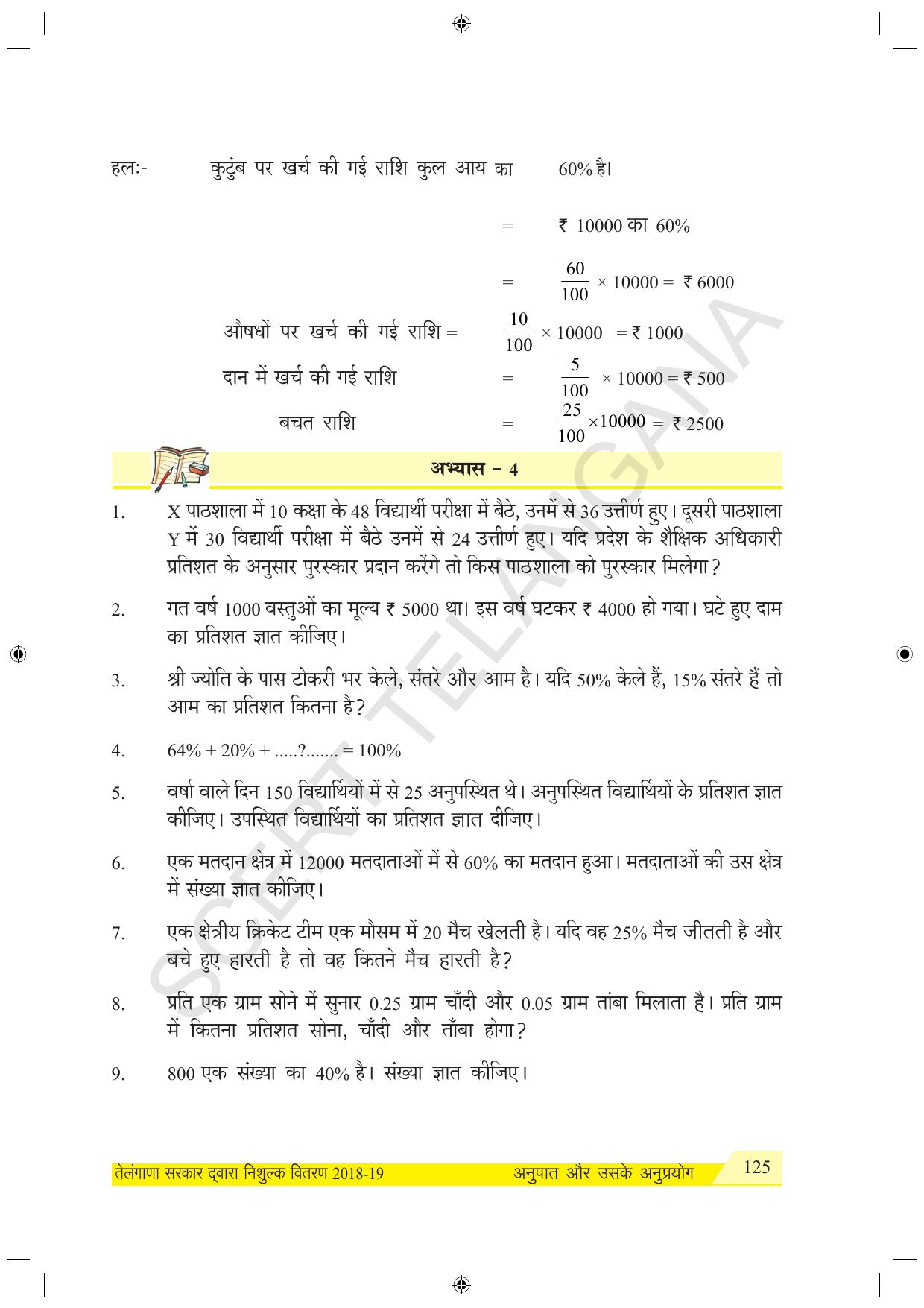 TS SCERT Class 7 Maths (Hindi Medium) Text Book - Page 133