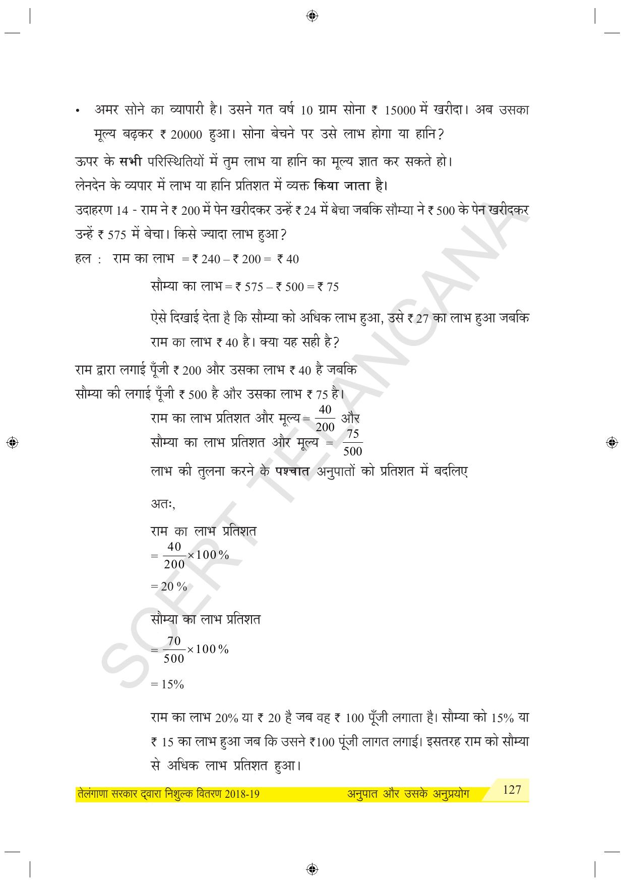 TS SCERT Class 7 Maths (Hindi Medium) Text Book - Page 135