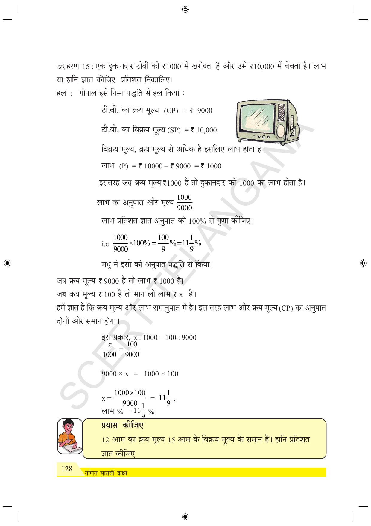 TS SCERT Class 7 Maths (Hindi Medium) Text Book - Page 136