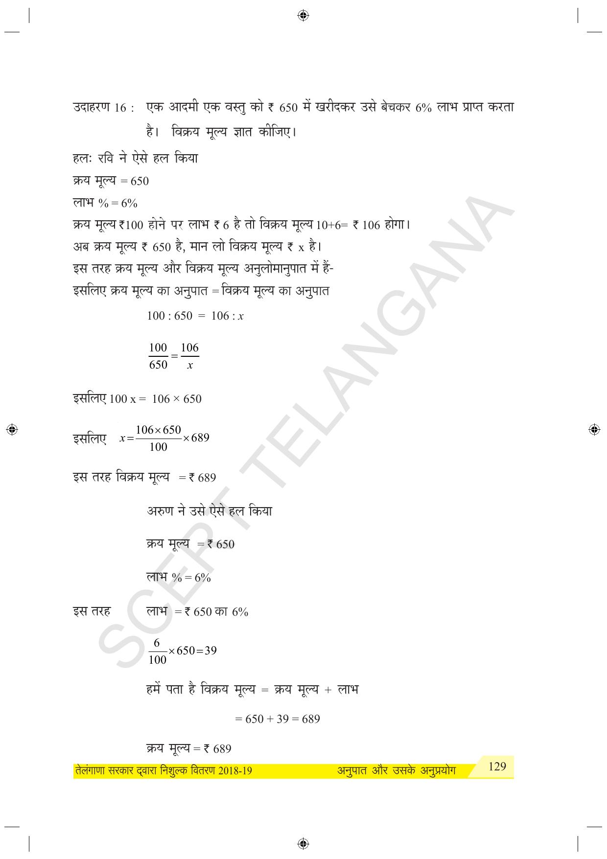 TS SCERT Class 7 Maths (Hindi Medium) Text Book - Page 137