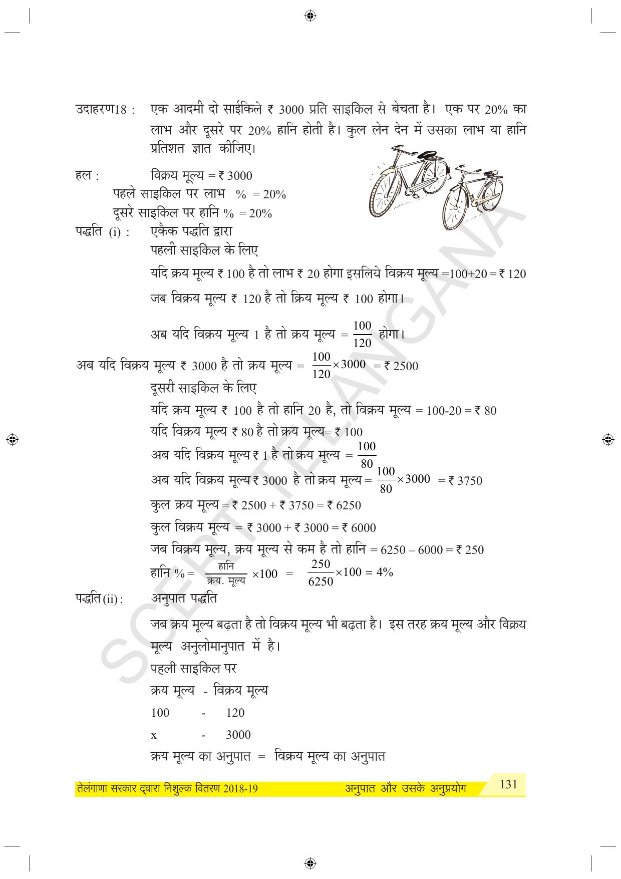 TS SCERT Class 7 Maths (Hindi Medium) Text Book - Page 139