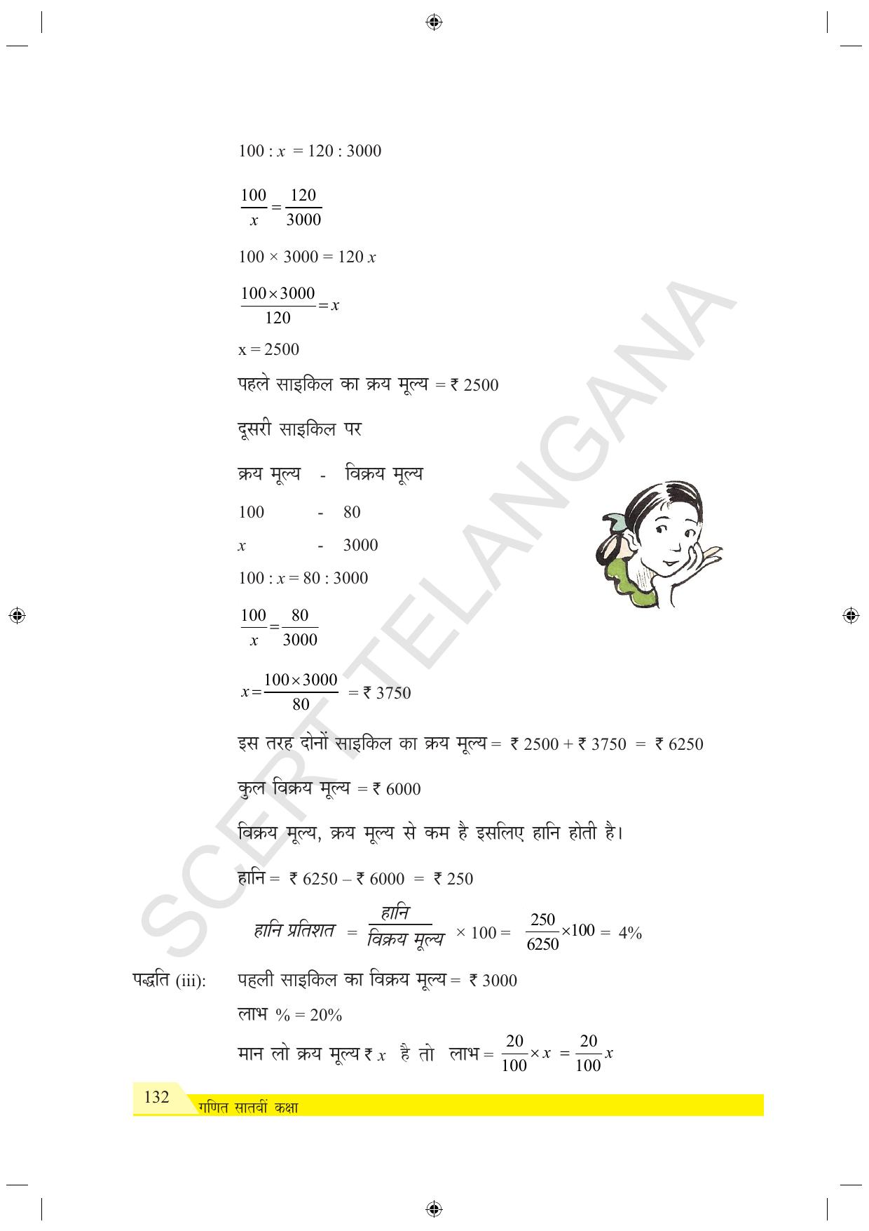 TS SCERT Class 7 Maths (Hindi Medium) Text Book - Page 140