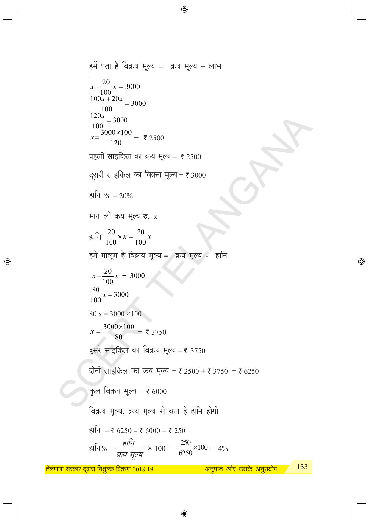TS SCERT Class 7 Maths (Hindi Medium) Text Book - Page 141