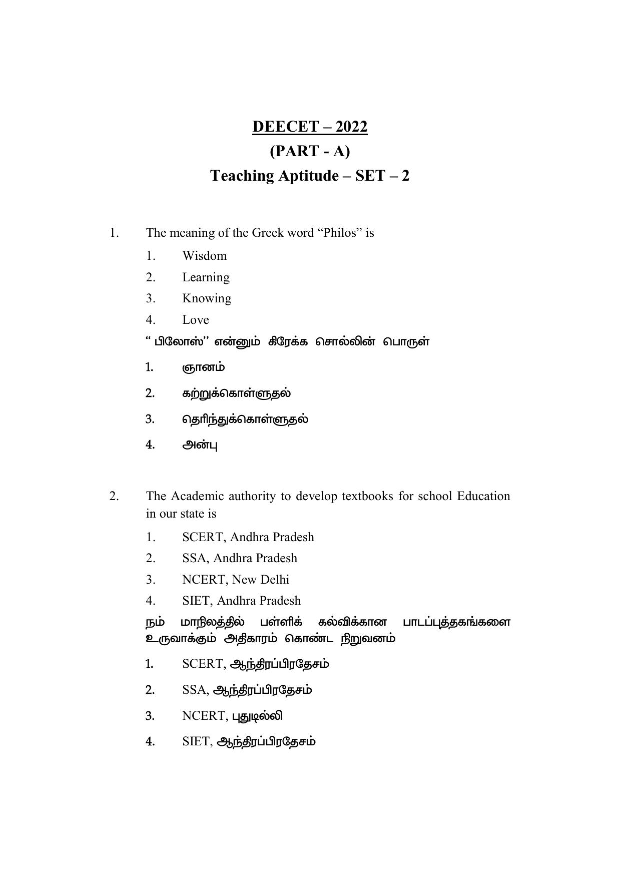 AP DEECET MATHEMATICS (Tamil Medium) 2022 Question Paper - Page 1
