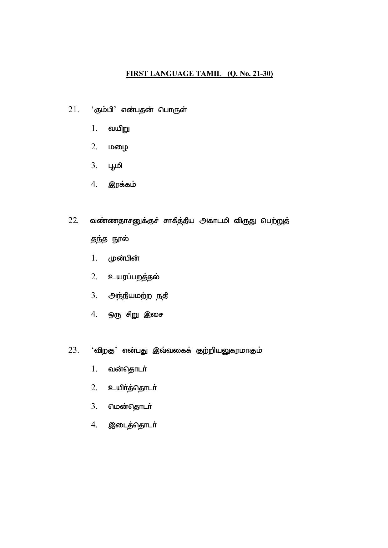AP DEECET MATHEMATICS (Tamil Medium) 2022 Question Paper - Page 11