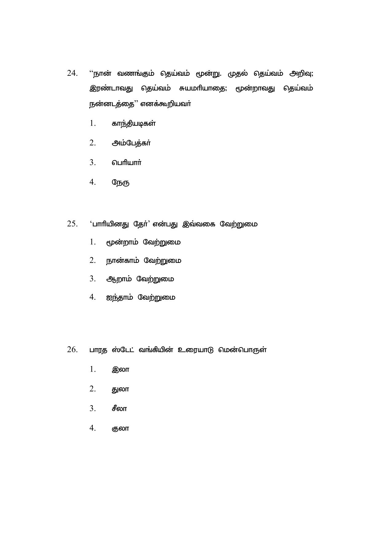 AP DEECET MATHEMATICS (Tamil Medium) 2022 Question Paper - Page 12