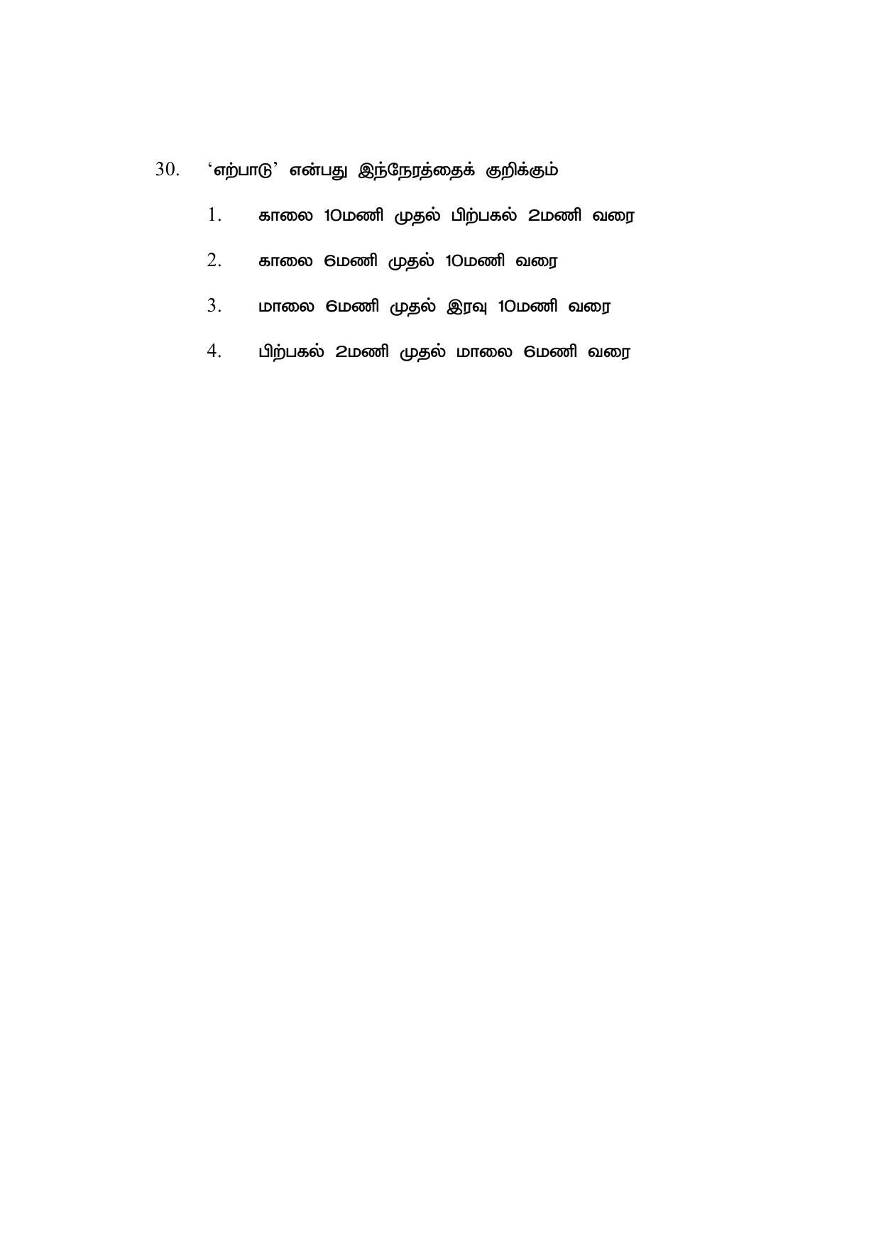 AP DEECET MATHEMATICS (Tamil Medium) 2022 Question Paper - Page 14