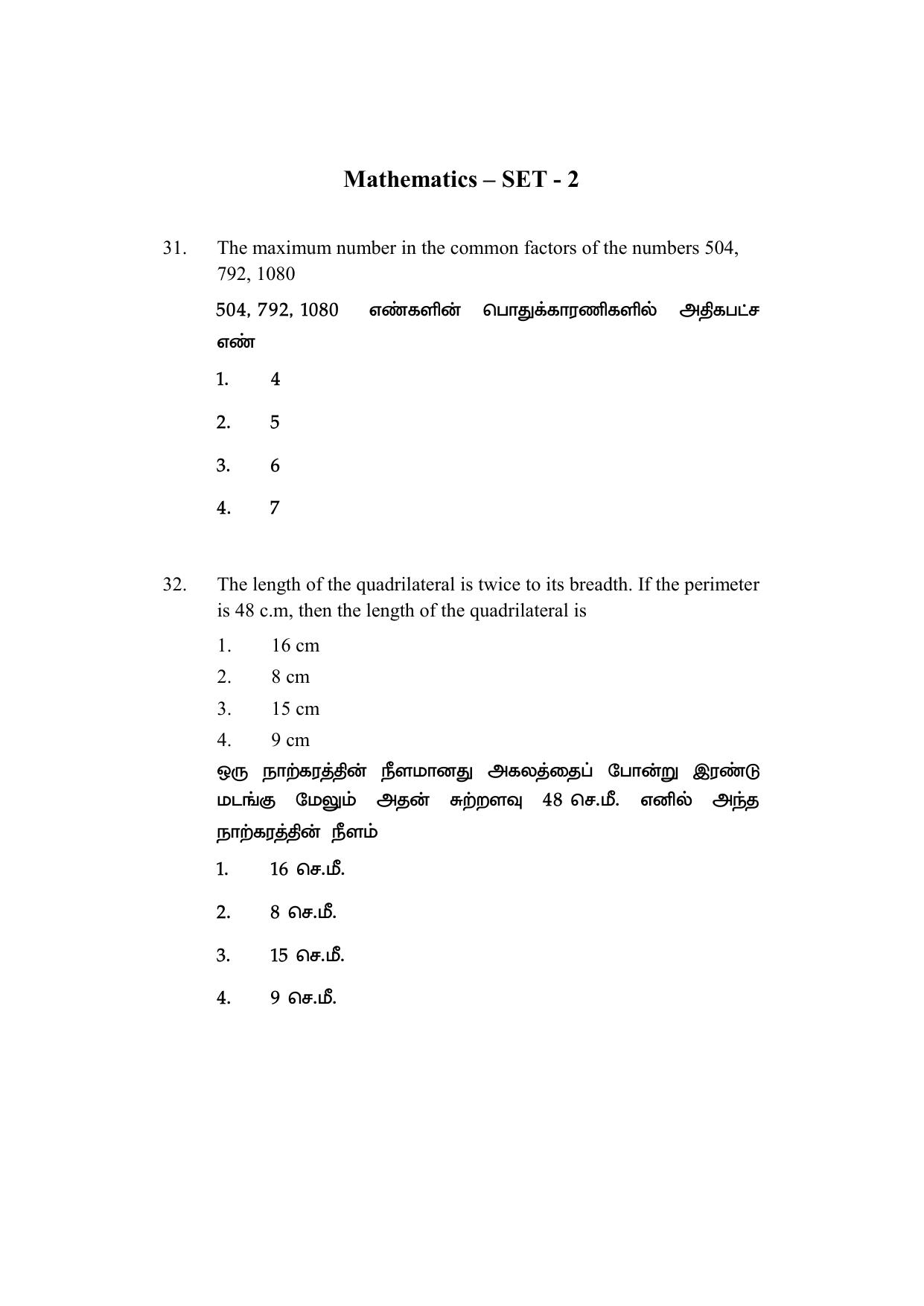 AP DEECET MATHEMATICS (Tamil Medium) 2022 Question Paper - Page 15